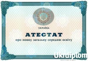 Аттестат за 9 класс до 2001