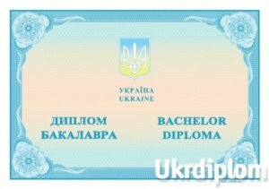 Диплом бакалавра 2014 - 2023