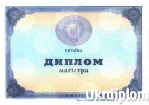 Диплом магистра 2000-2010