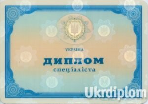 Диплом специалиста 2000-2010