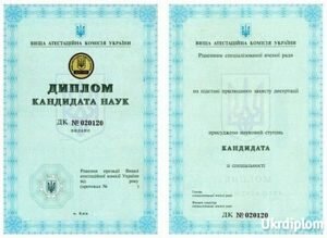 Диплом кандидата наук до 2000