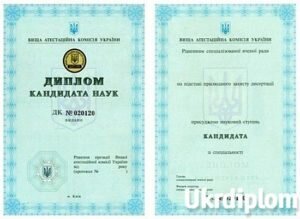 Диплом кандидата наук 2000-2014
