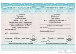 Диплом о неполном высшем образовании 