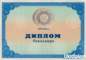 Диплом бакалавра 2000-2010