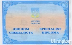 Диплом специалиста 2014-2023