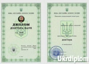 Диплом доктора наук 2000 - 2017