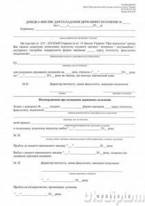 Справка-вызов на сессию 