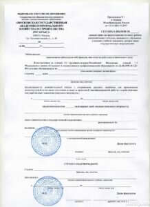 Справка об обучении 