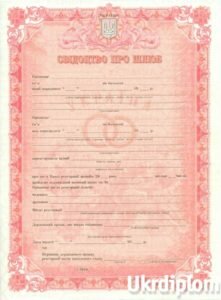 Свидетельство о браке 