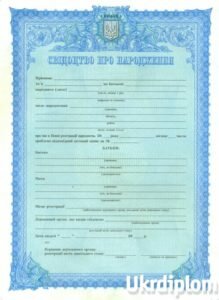 Свидетельство о рождении 